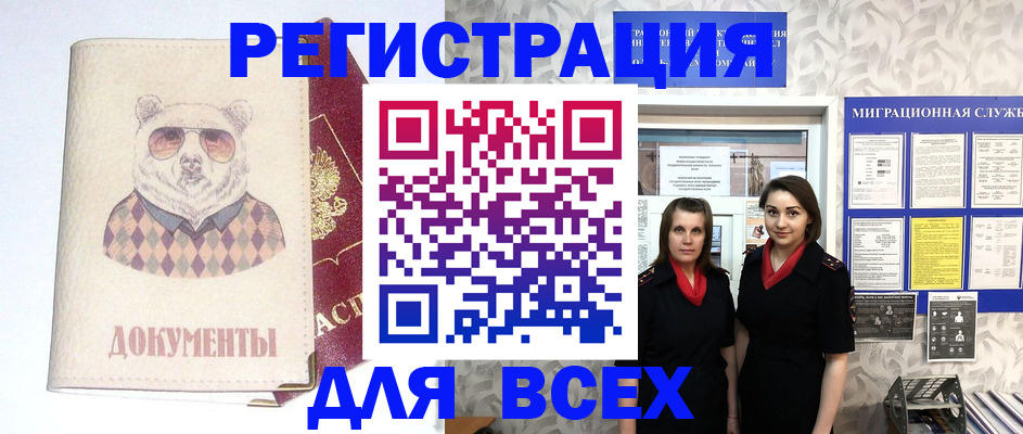 регистрация в Пензенской области