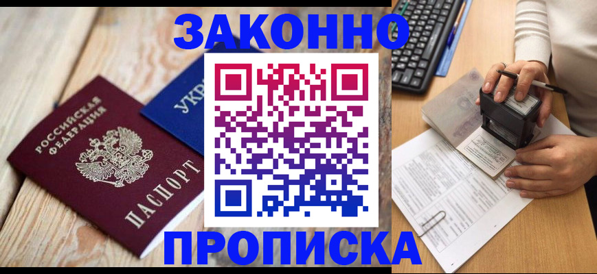 прописка гарантия в Пензенской области